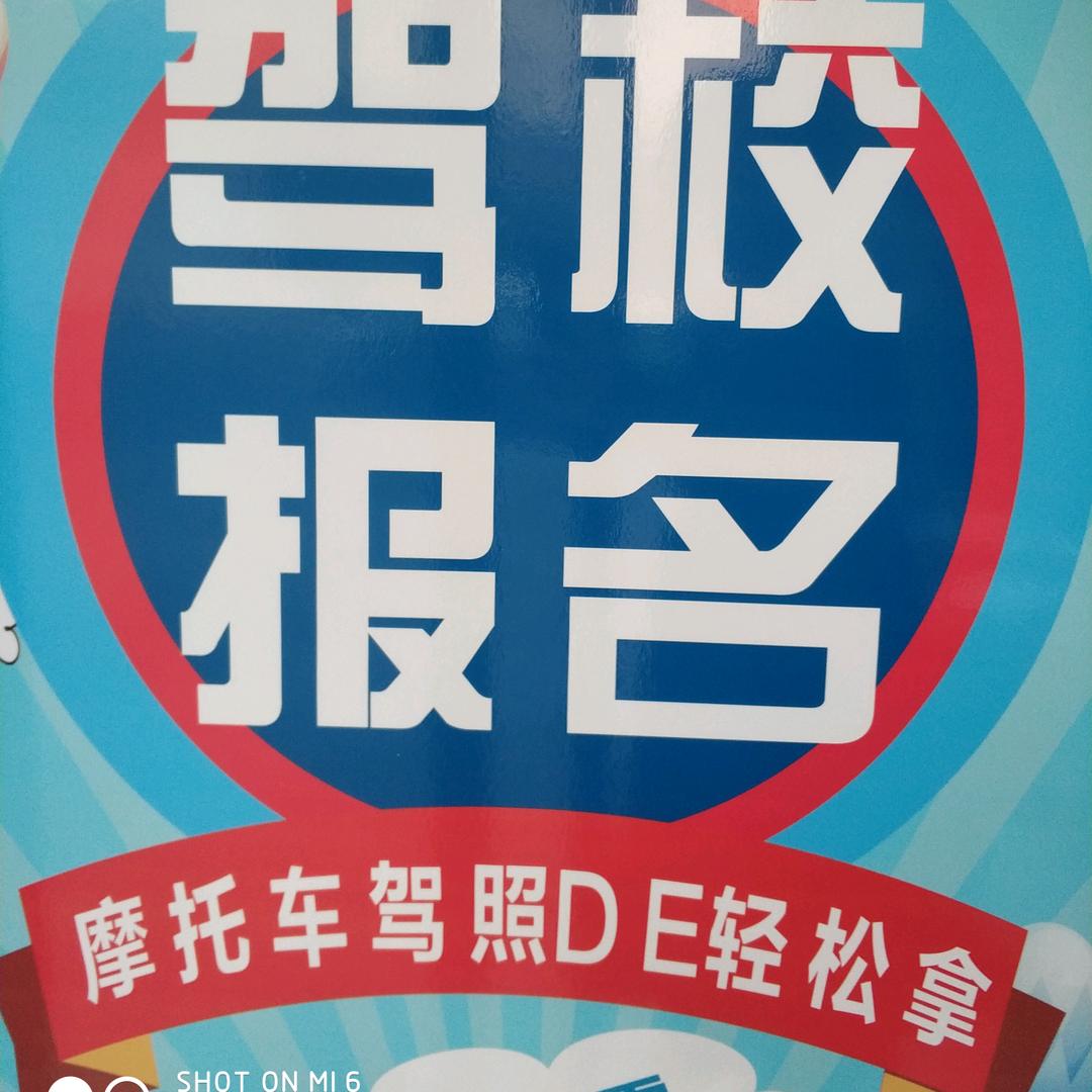 吉能摩托车驾校