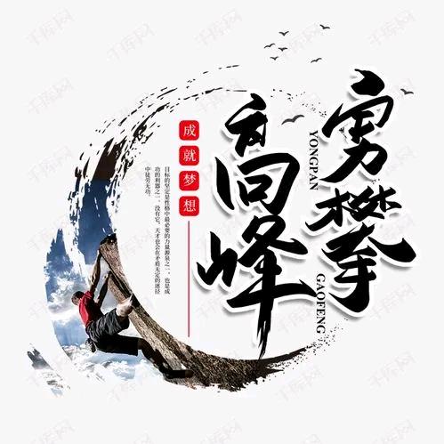 勇敢无畏