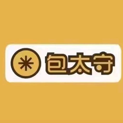 包太守