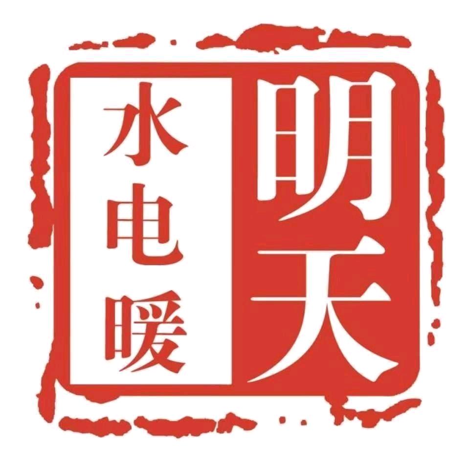 济南明天水电暖（金德管业章丘运营中心）