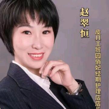 俏妃~赵翠恒