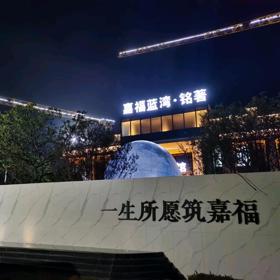 嘉福蓝湾铭著