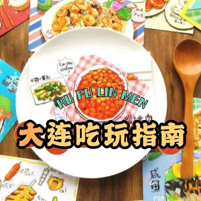 大连吃玩指南
