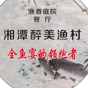 渔香庭院餐馆