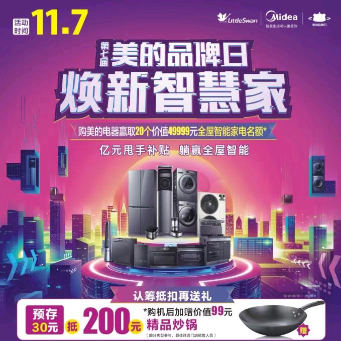 美的电器_九牧卫浴