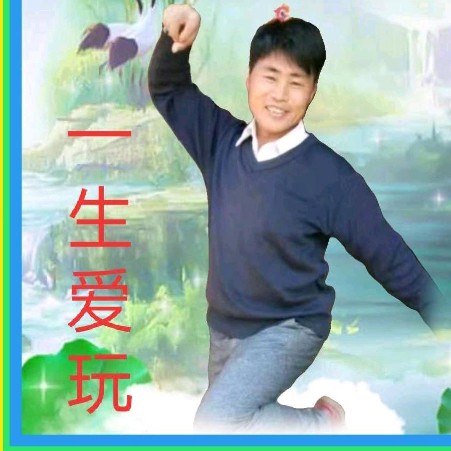 爱玩的{我