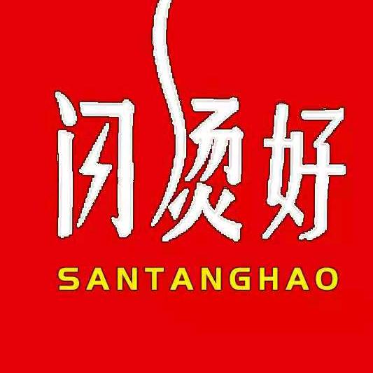 闪烫好技术研发机构