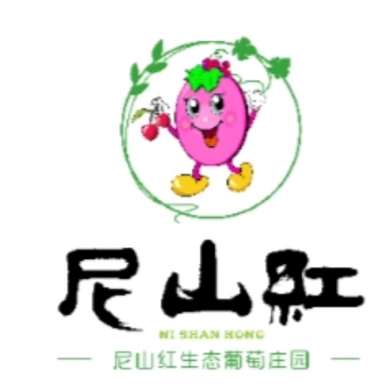 尼山红葡萄酒庄