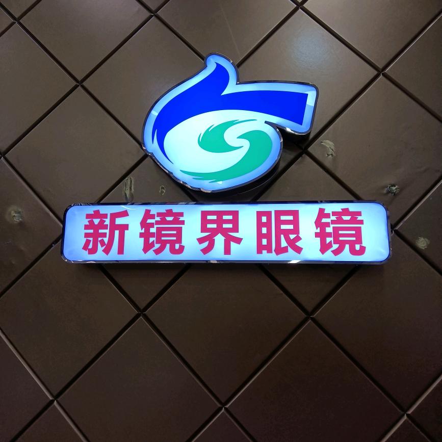 苏润万家 （礼品回收）