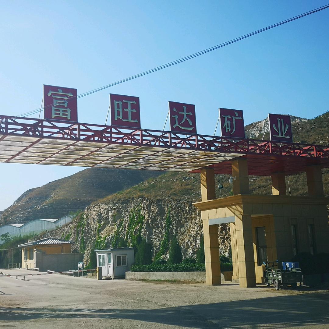 富旺达矿业公司