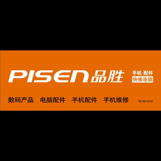 品胜总代_沧州吧数码 电脑配件手机配件批