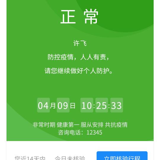 许飞