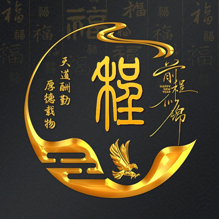 乘风破浪—玉麒麟
