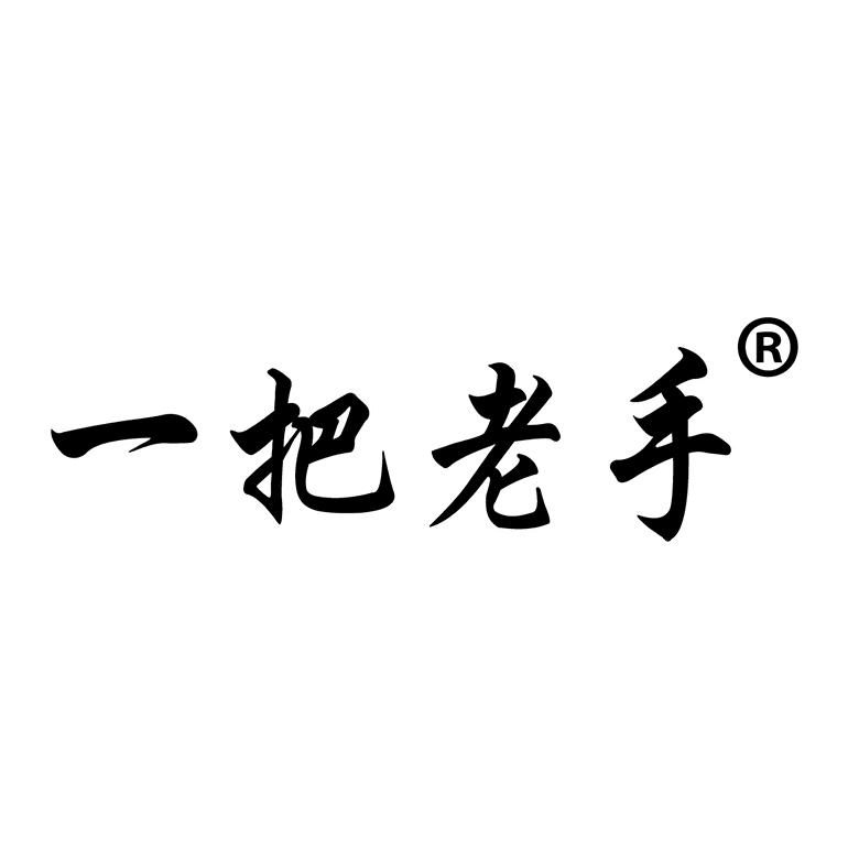 一把老手油工工具