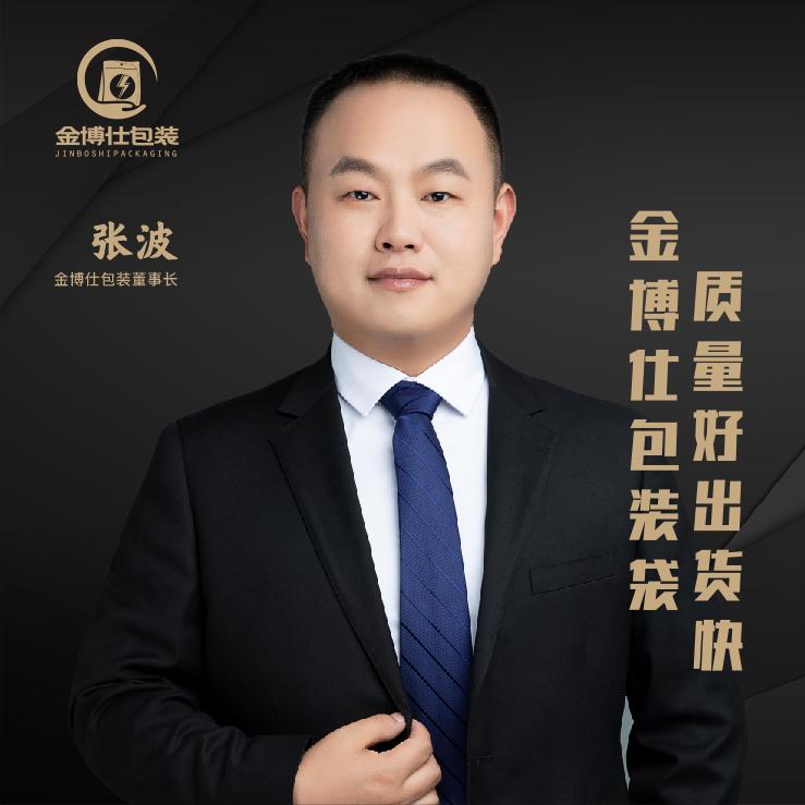 金博仕塑料包装