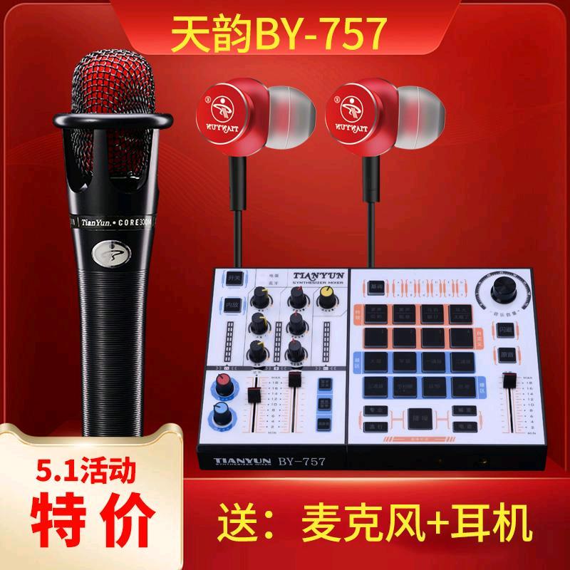 月老  手机声卡话筒蓝牙耳机直播设备销售