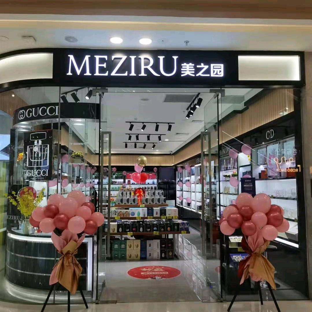 美之园进口美妆(延庆万达店)