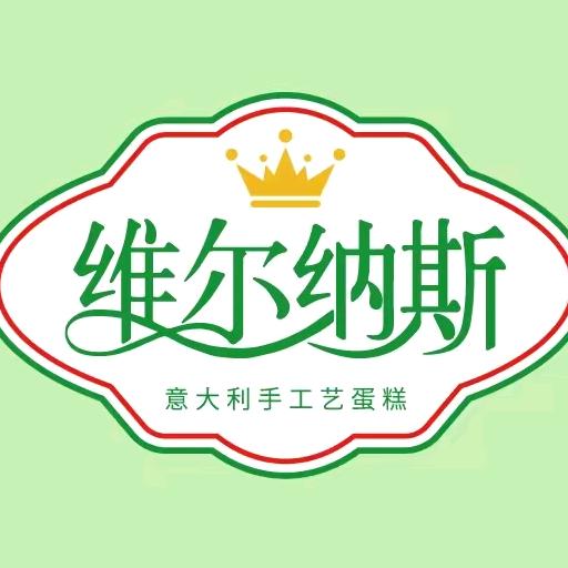 维尔纳斯蛋糕（总部）