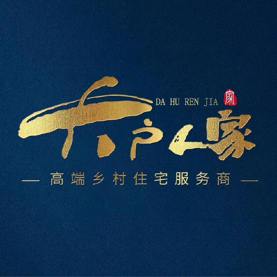 大户人家-别墅大宅