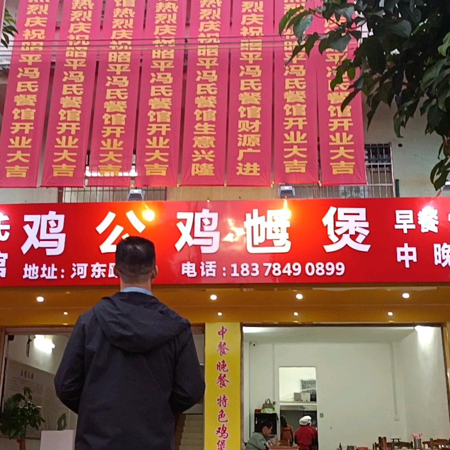 河东鸡公鸡乸煲