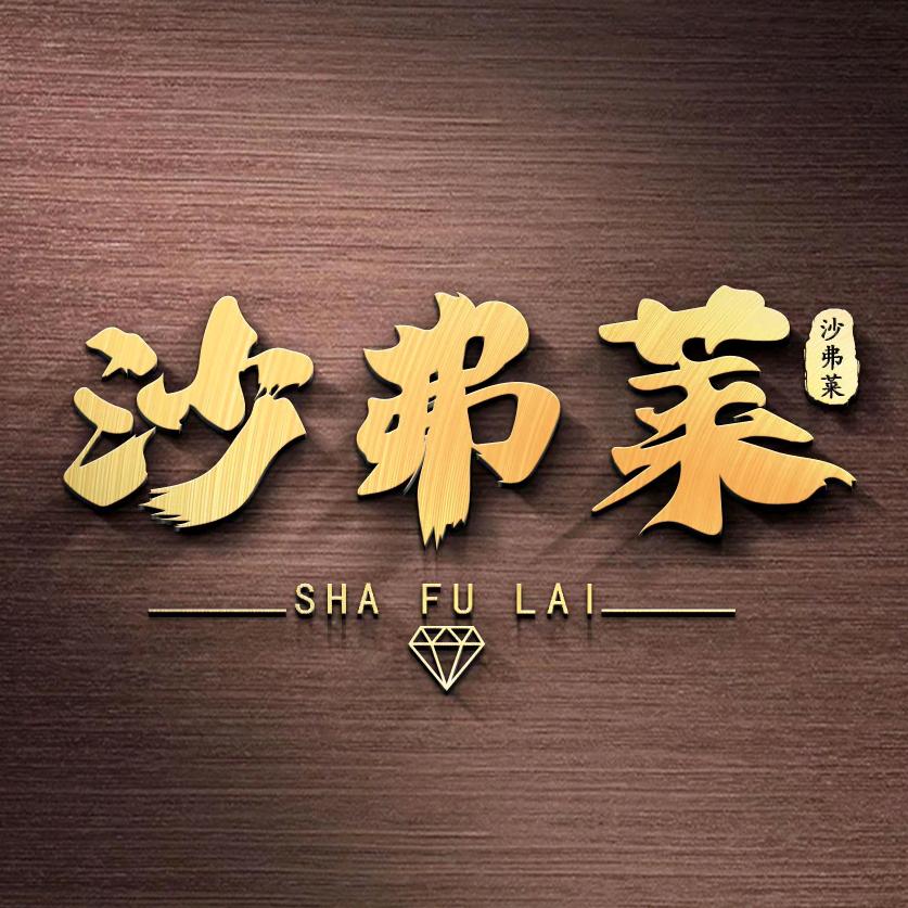 沙弗莱涂料源头厂家