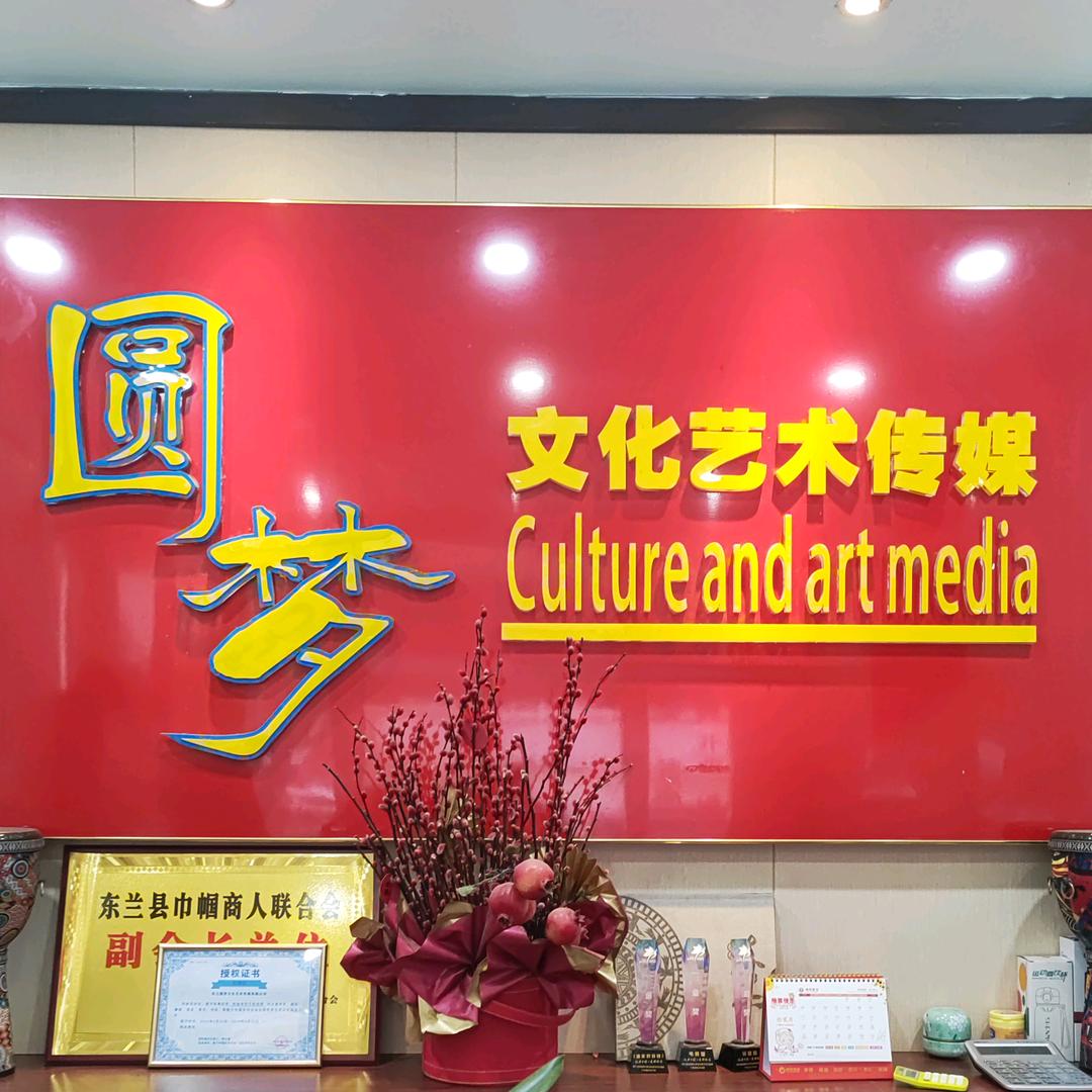 东兰圆梦传媒