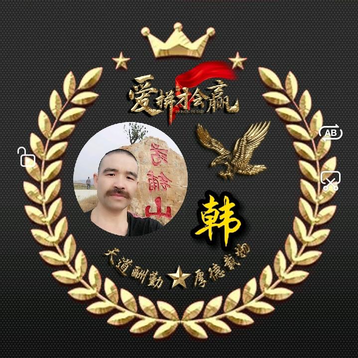 韩老四
