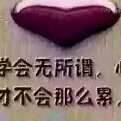 往后余生😍