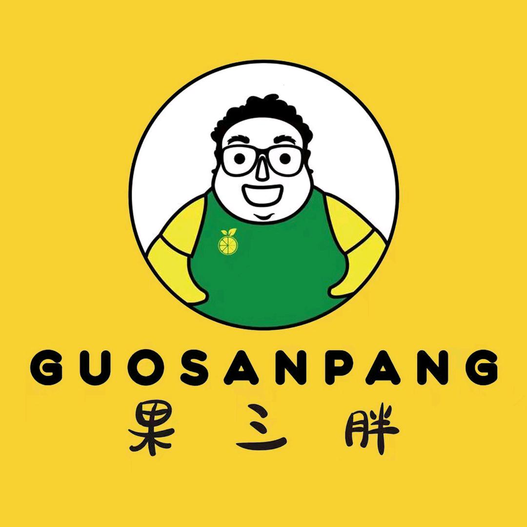 果团果三胖水果仓储中心专用号