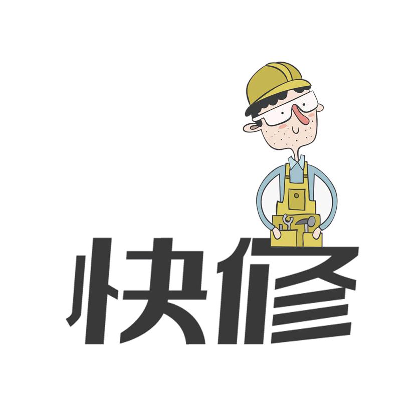 本地速修电脑服务部