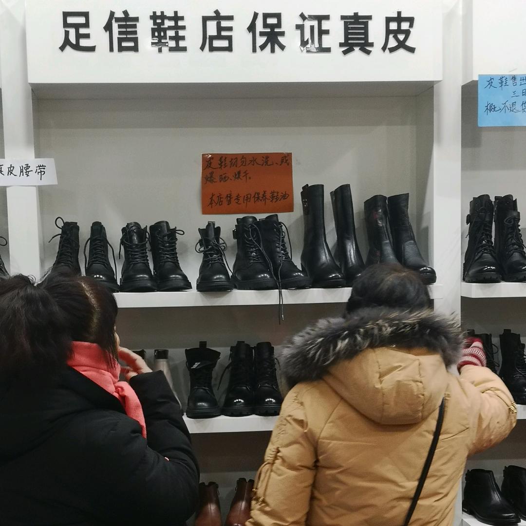 足信定做皮鞋