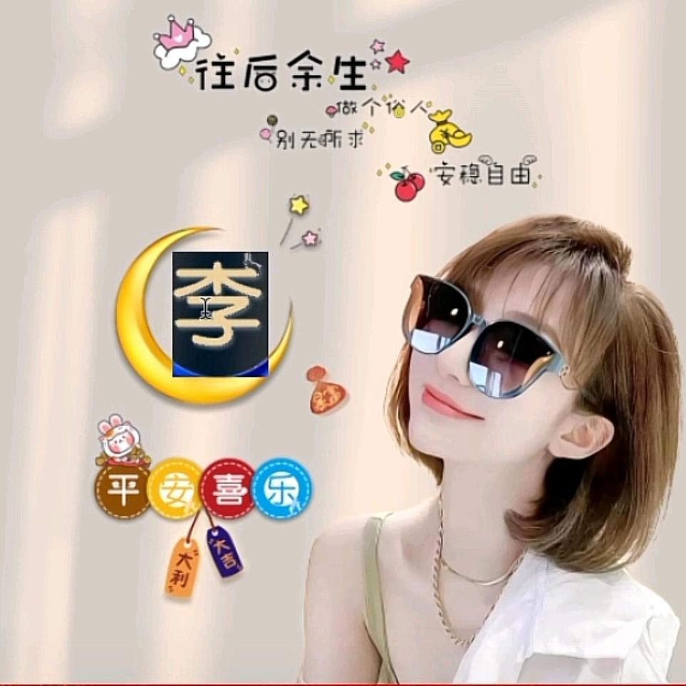 李好呀🤪