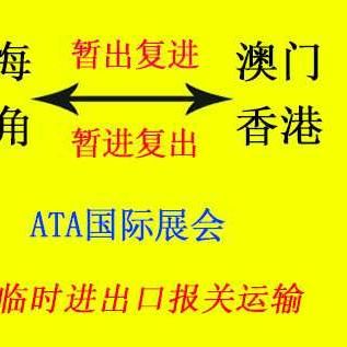 港澳货运