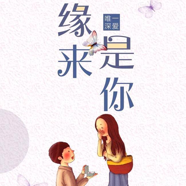 缘来誓你文化传播