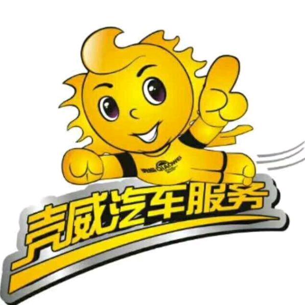 沃固特一站式汽车服务（白沙三路店）