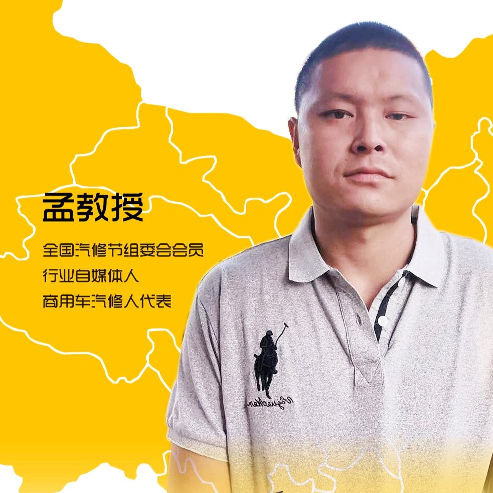 孟教授重卡汽保工具维修资料