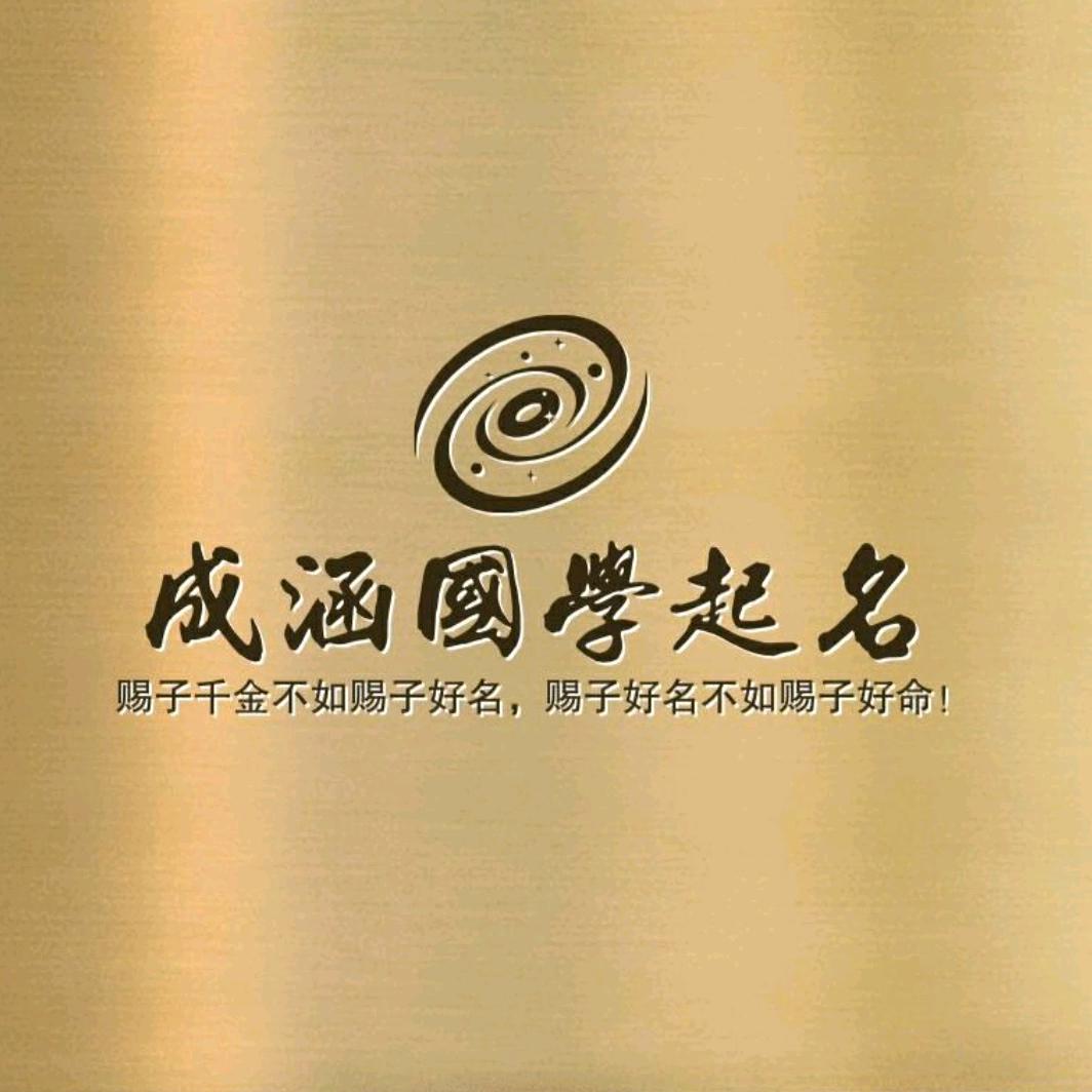 成涵国学