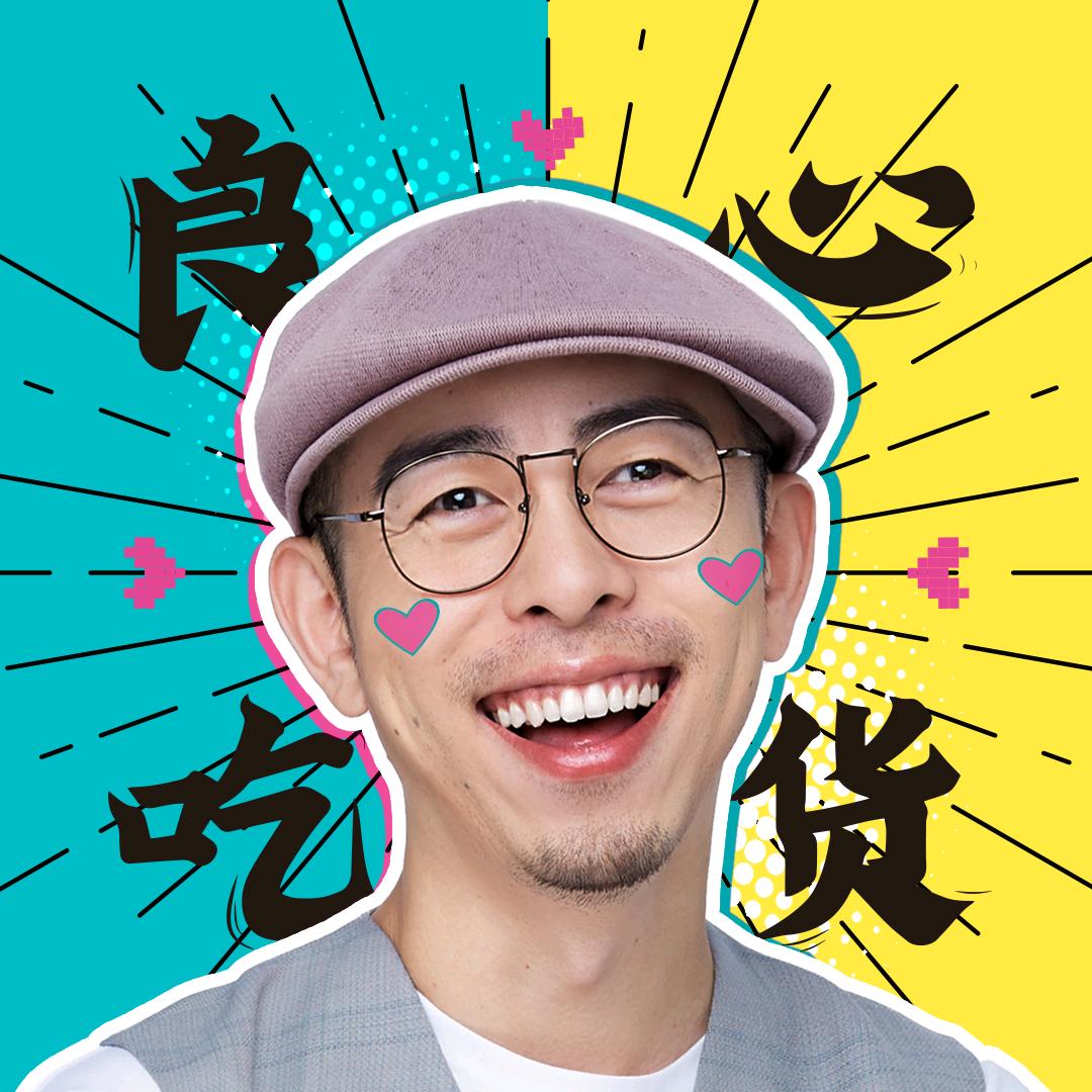良心吃货旭旭