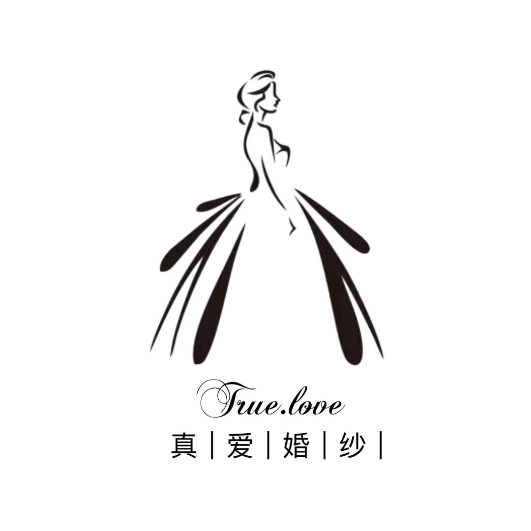 大同市真爱婚纱礼服馆
