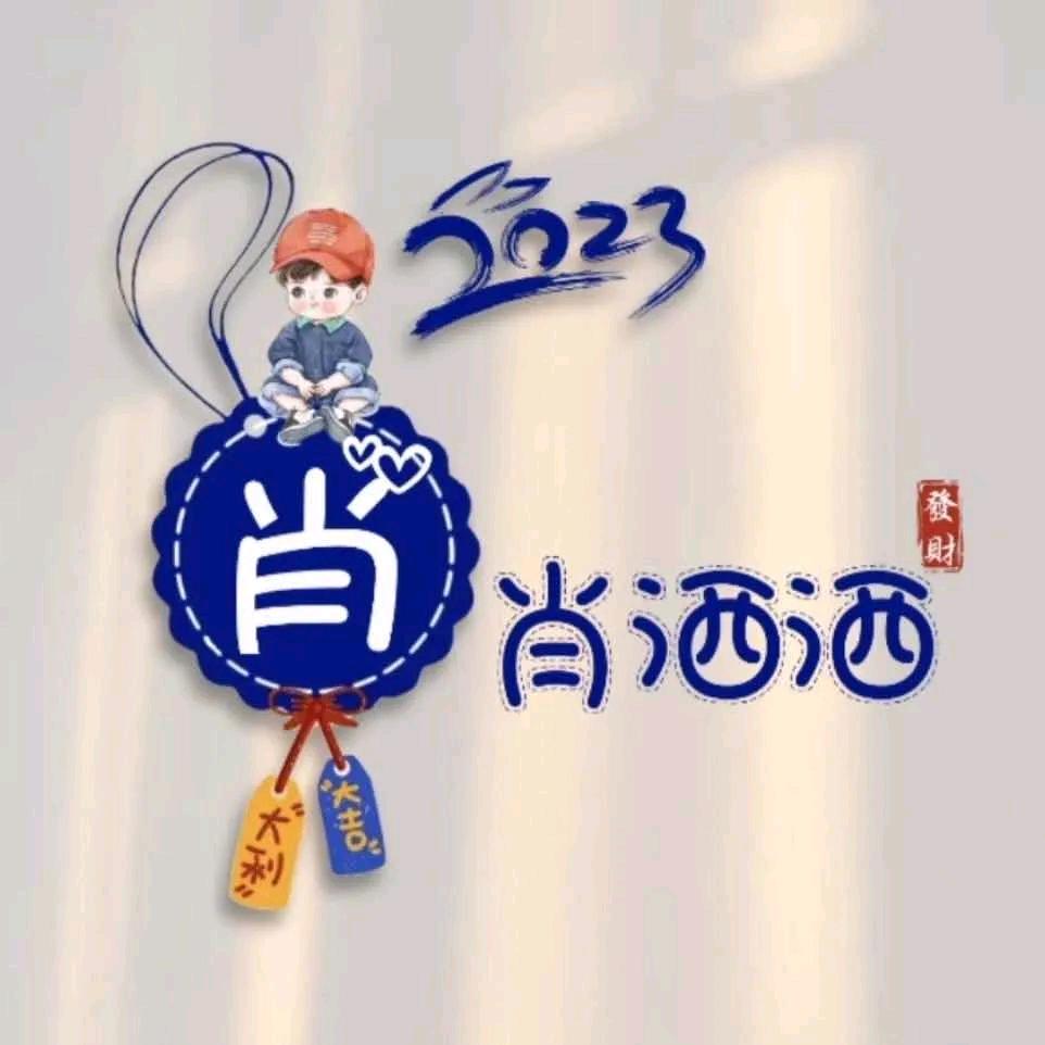 肖林.┙