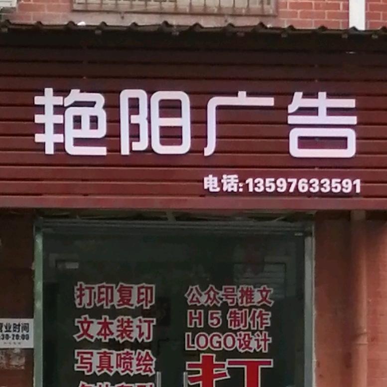 鹿丸。大冶艳阳广告