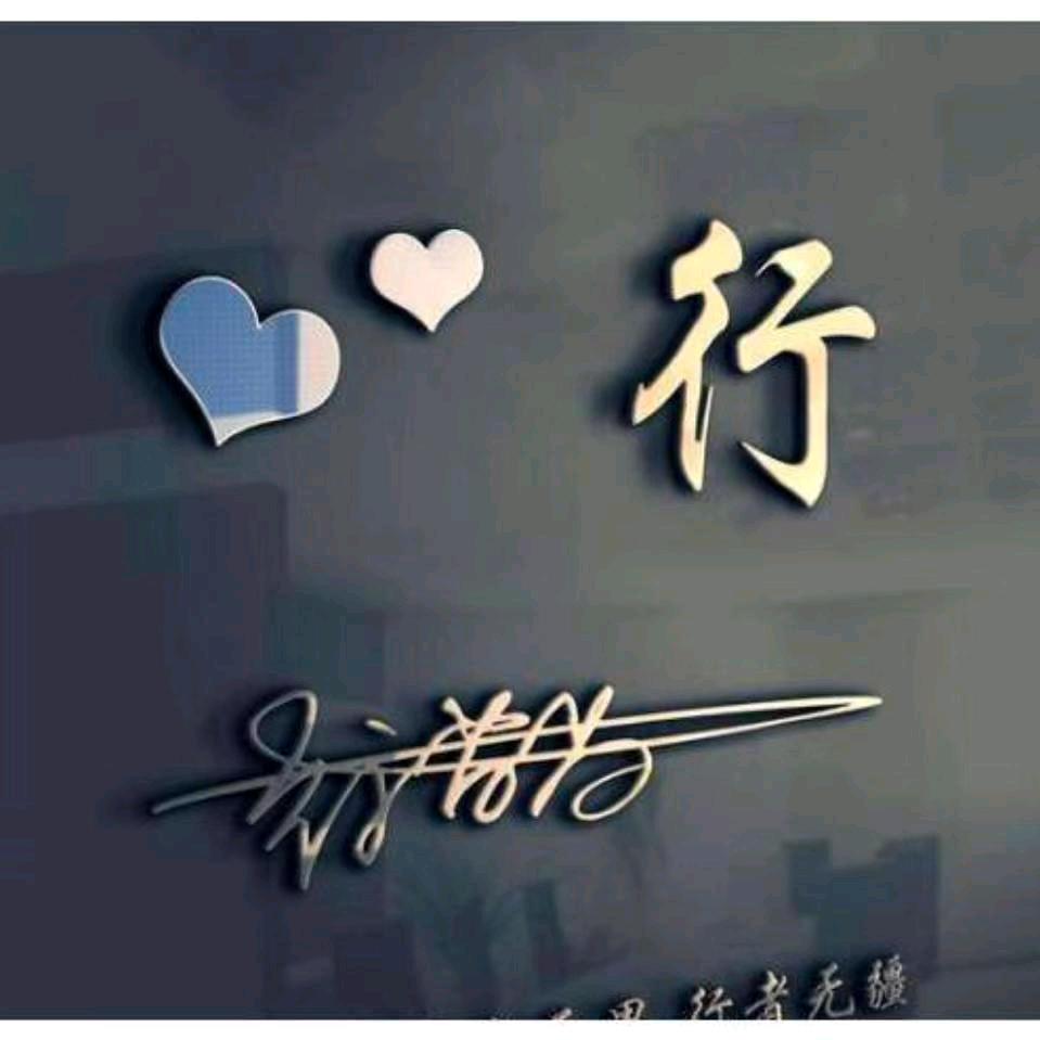 花开 蝶自来，