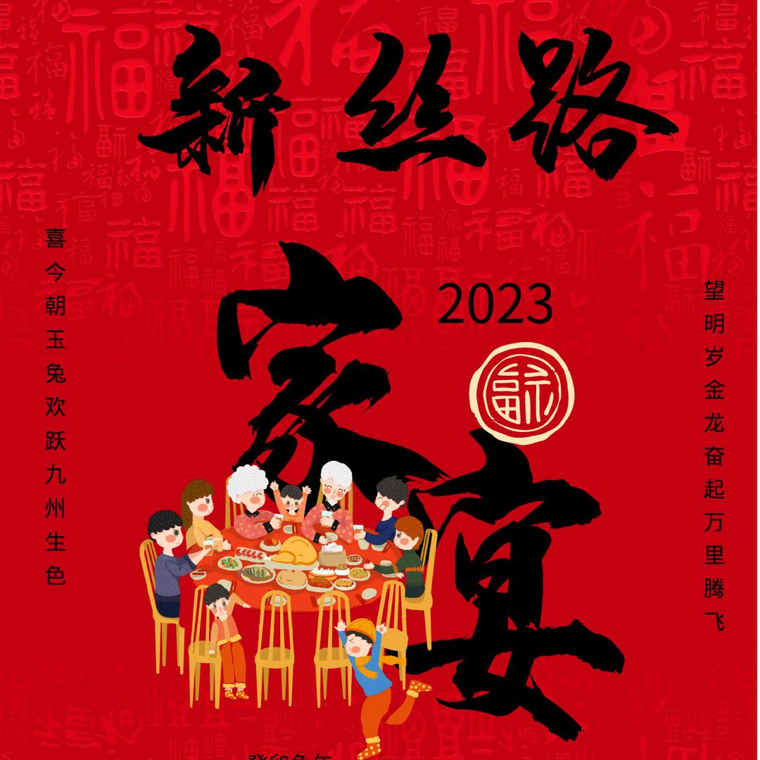 新丝路家宴包厨