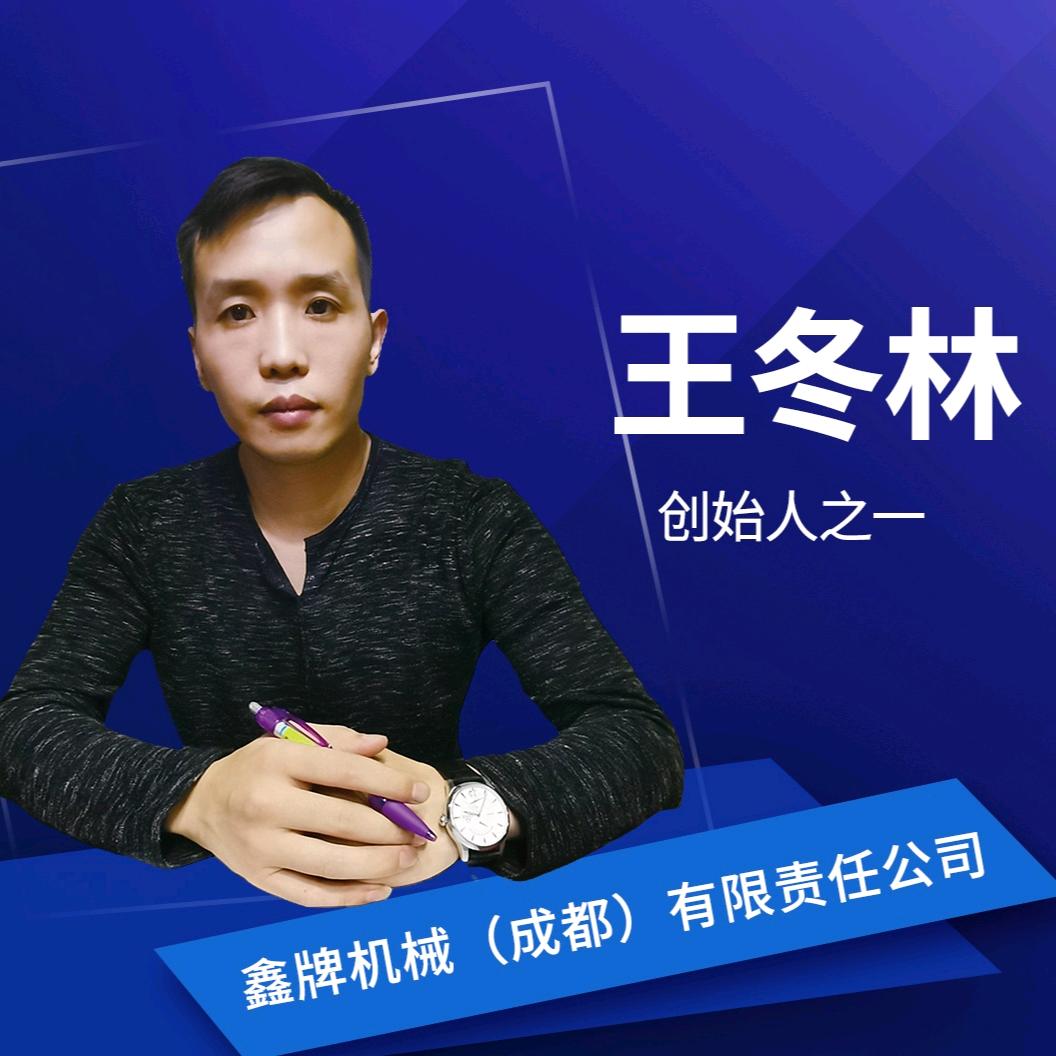 鑫牌机械（成都）有限责任公司