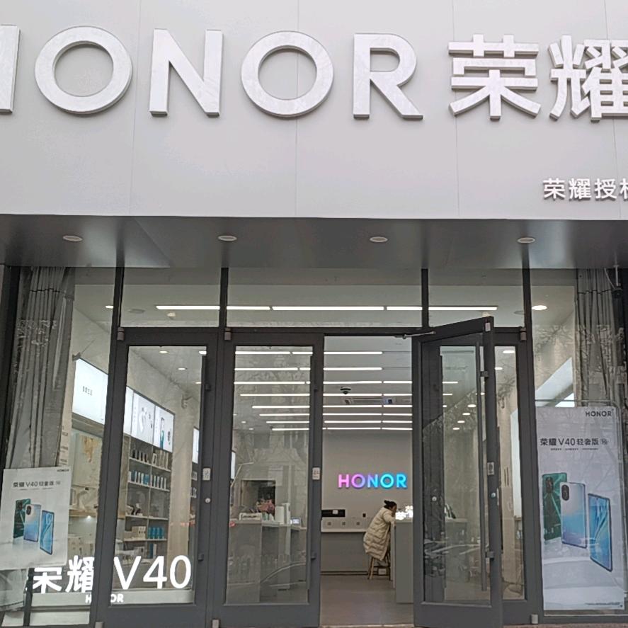 费县建设路荣耀授权店