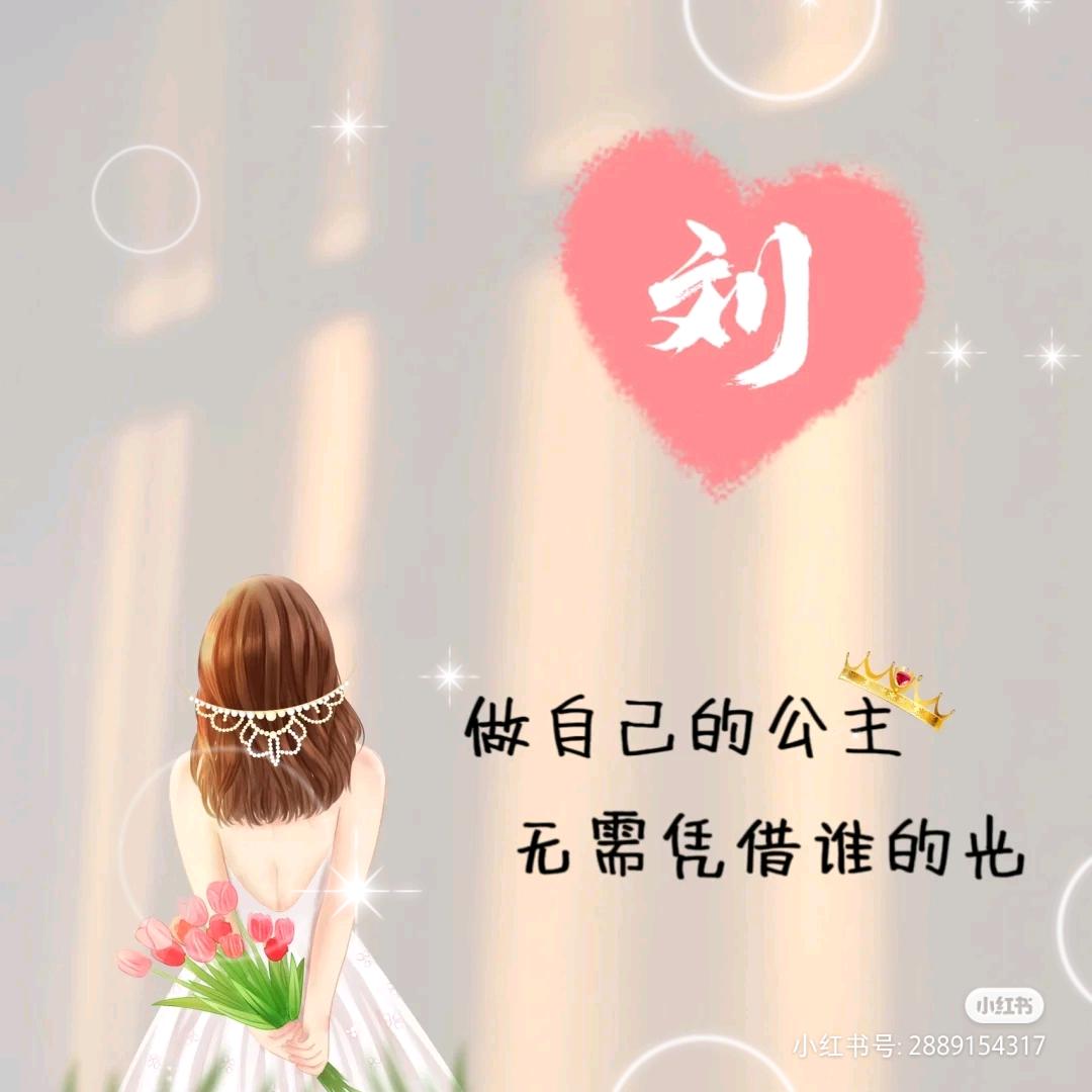 刘家姑娘