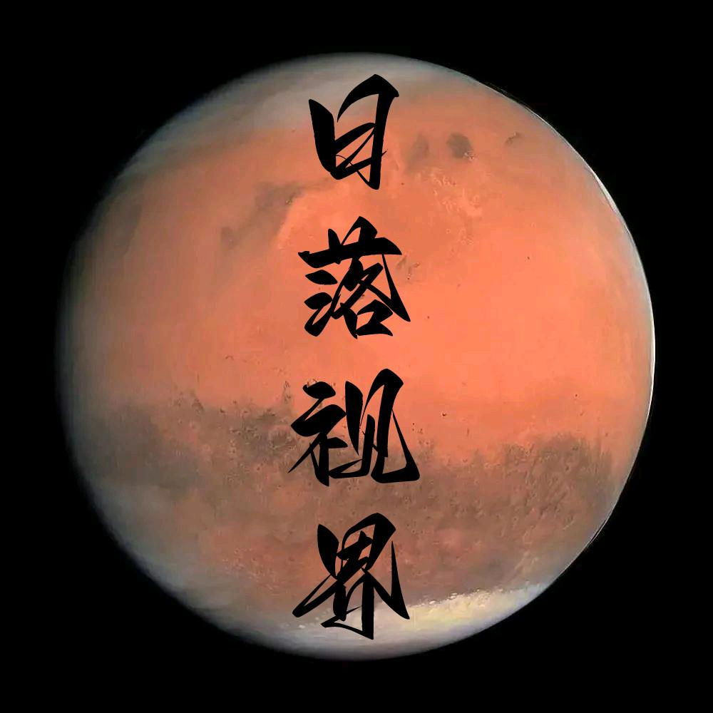 日落视界