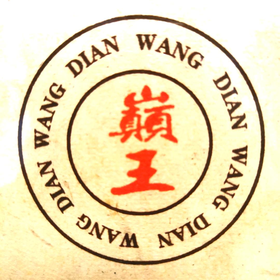 巅王普洱茶