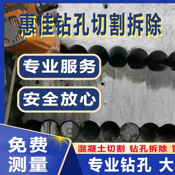 惠佳钻孔切割服务