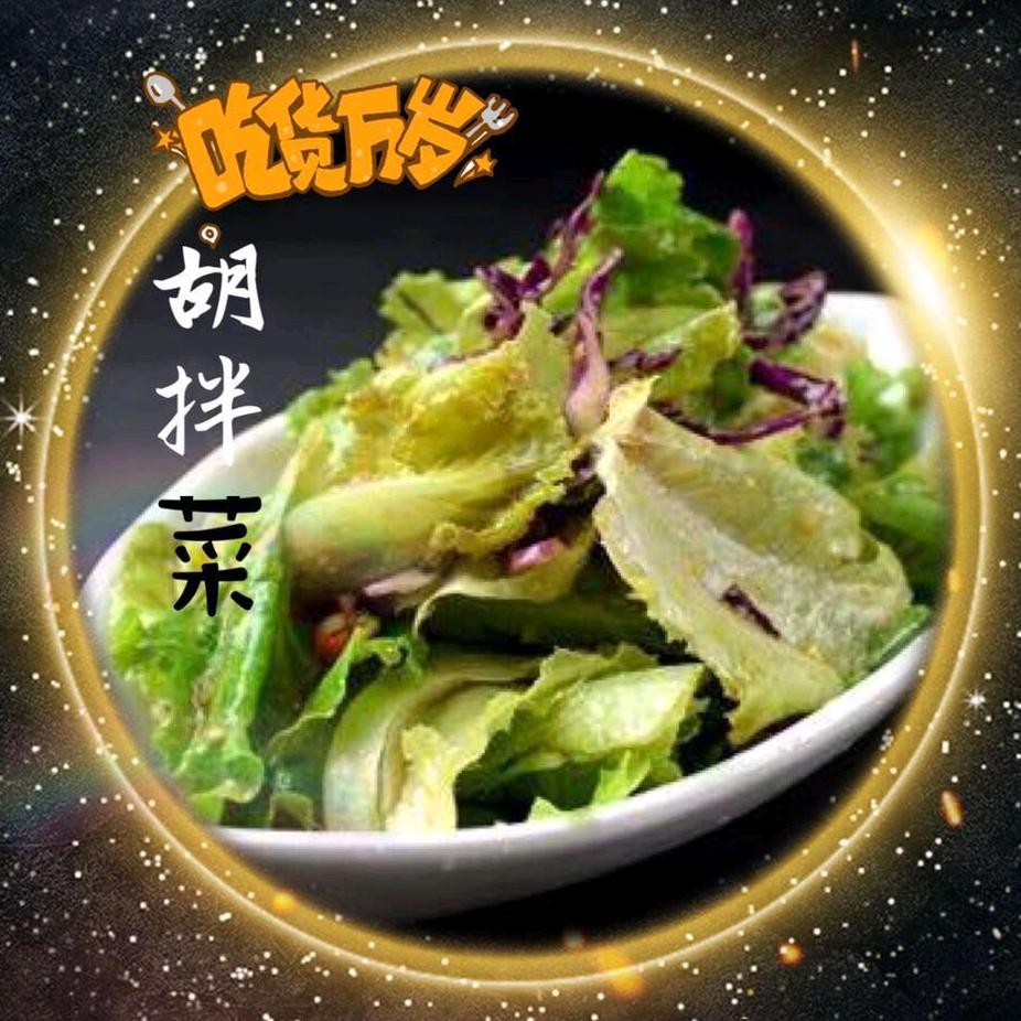 淄博博山胡拌菜专业凉拌菜23年-02-2